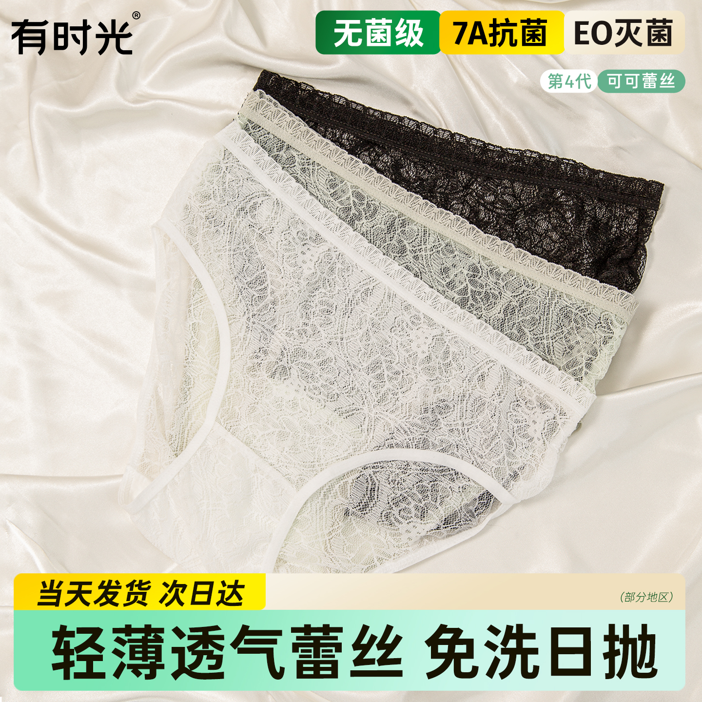 【悦人悦己】蕾丝性感日抛裤