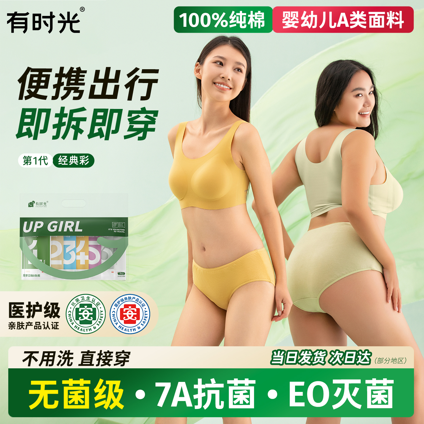【人保保险承保】纯棉一次性内裤