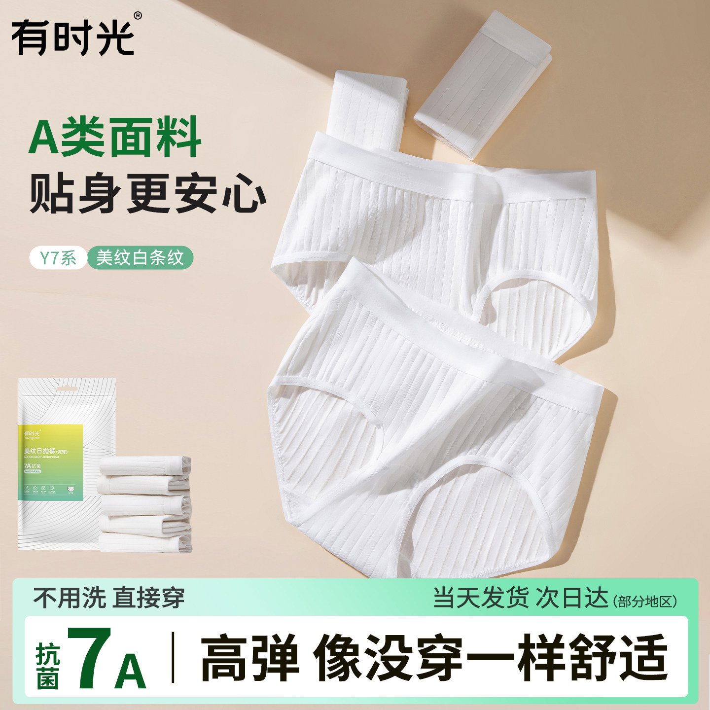 【性价比】高弹柔厚免洗日抛裤图片