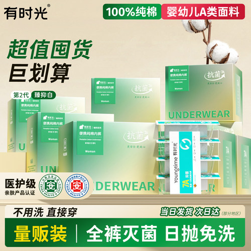 有时光一次性内裤纯棉