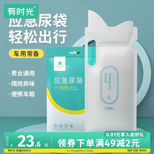 旅行应急尿袋微型女性站立漏出