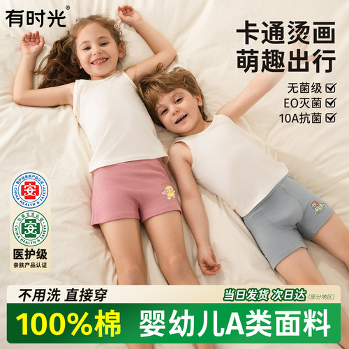 有时光儿童一次性内裤灭菌免洗