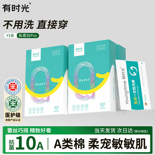 【与辉同行推荐】有时光日抛裤