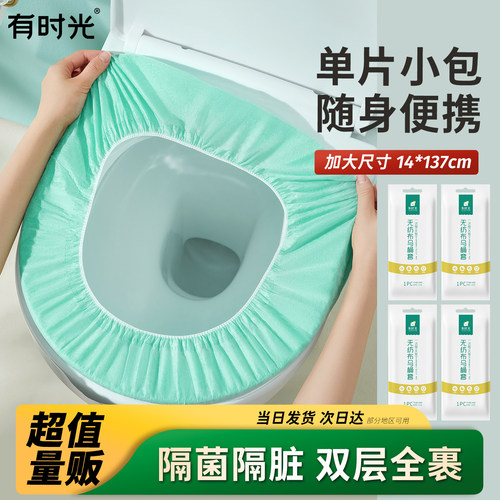 有时光一次性马桶套灭菌卫生