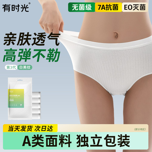 【独立包装】有时光一次性内裤