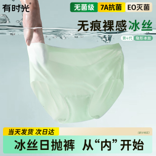 无痕女士出差无菌旅行有时光超薄免洗日抛短裤 新品 一次性冰丝内裤
