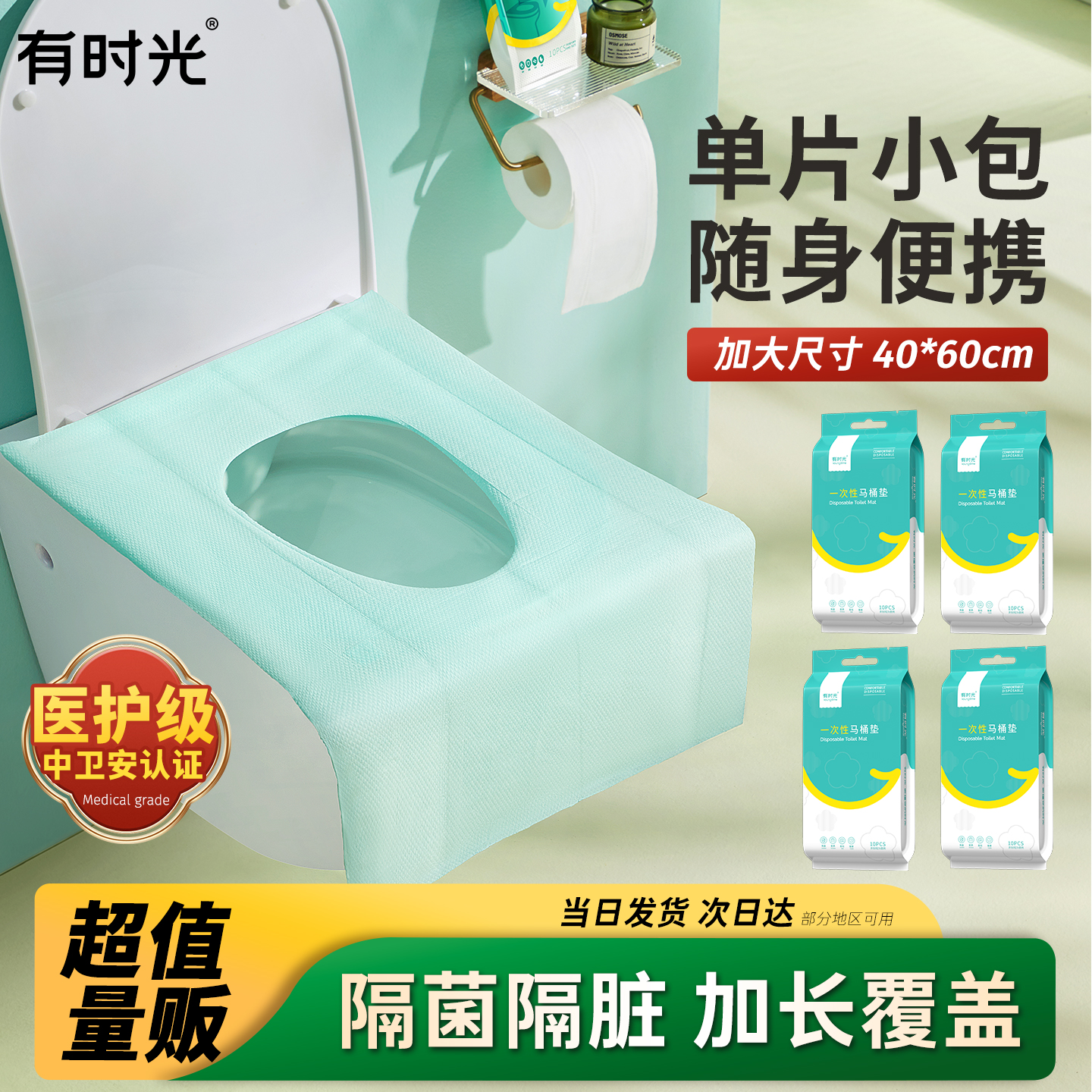 一次性马桶垫隔脏神器