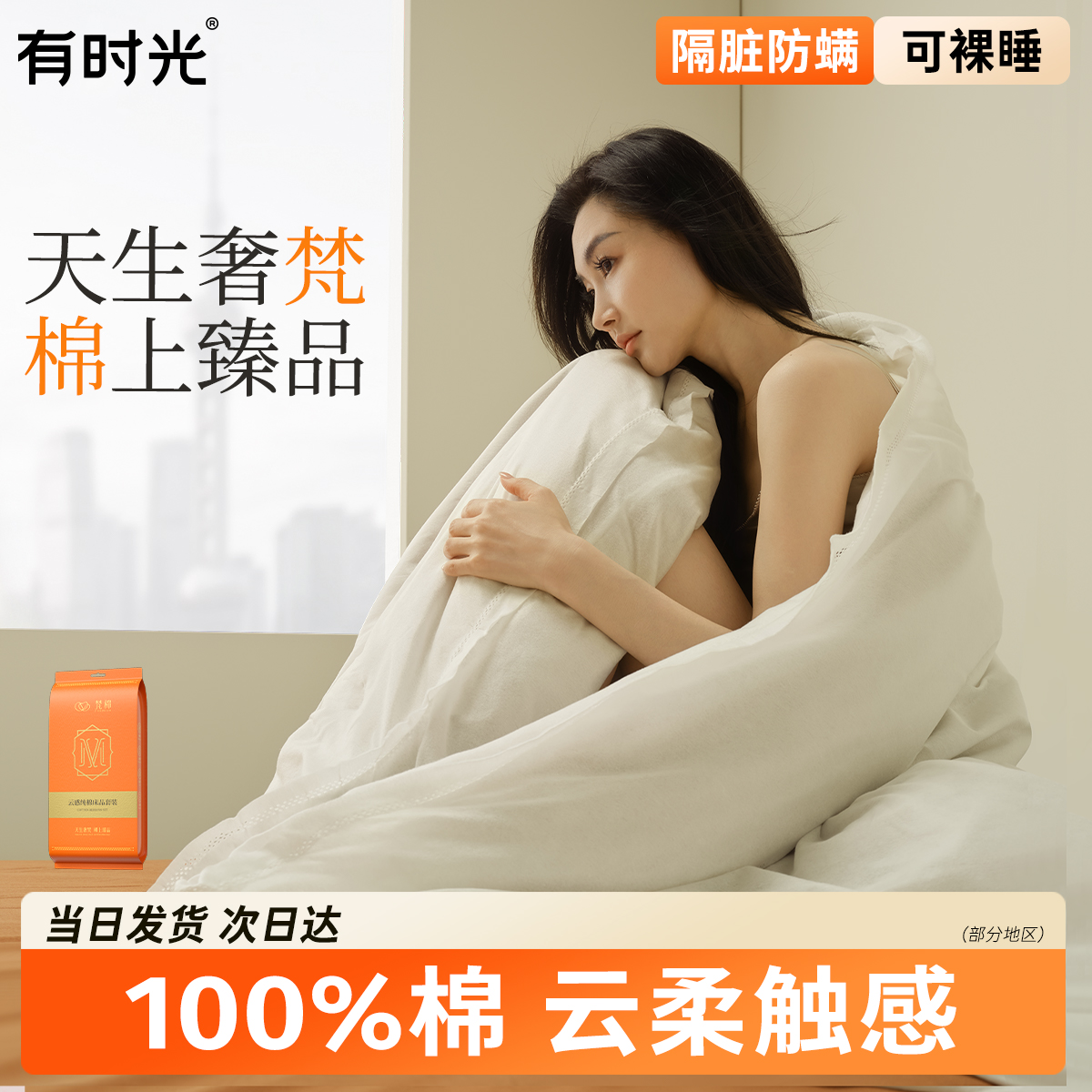 100%纯棉四件套7A抗菌更安心
