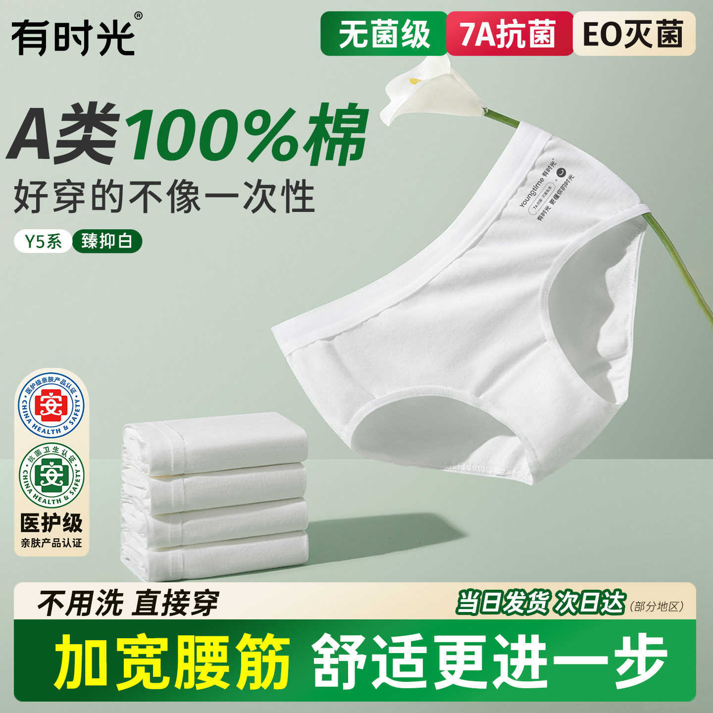 有时光一次性内裤女旅行纯棉无菌免洗全棉日抛便携底裤军训用品