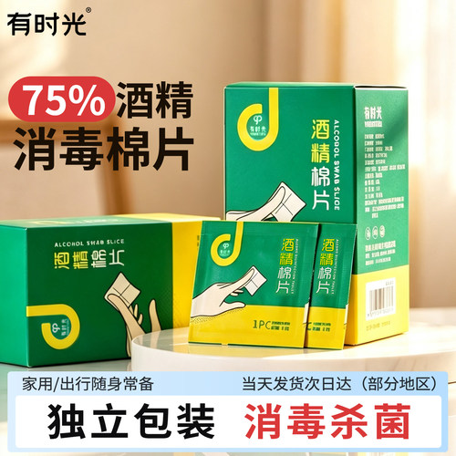 一次性酒精棉片单独包装消毒湿巾