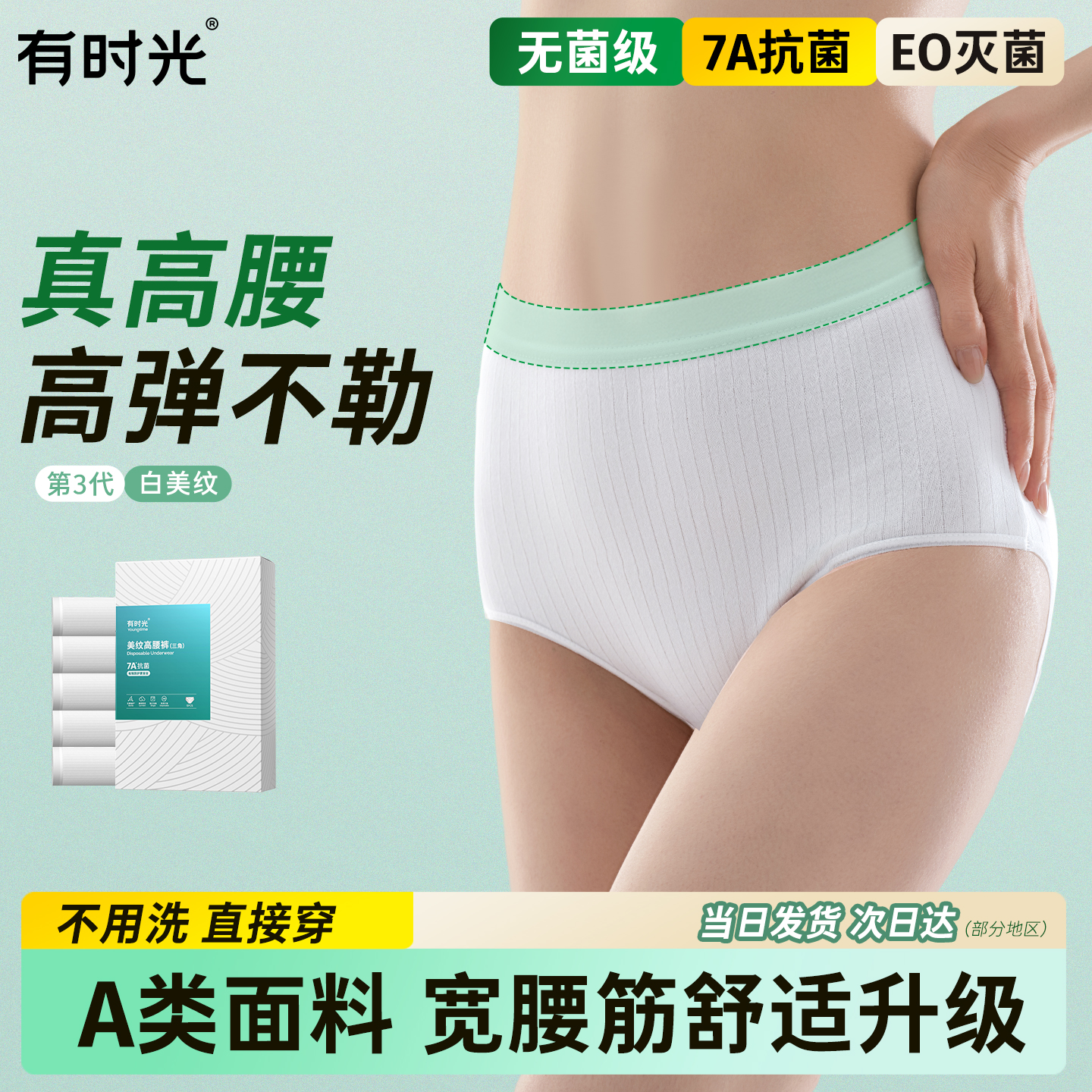 【真高腰-弹性好】一次性内裤