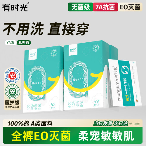 【与辉同行推荐】有时光日抛裤