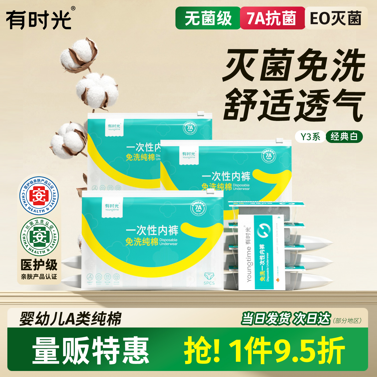 【医护级认证】有时光日抛裤纯棉