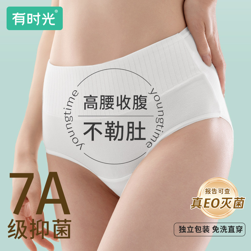 【聚乳酸裆】高腰一次性内裤
