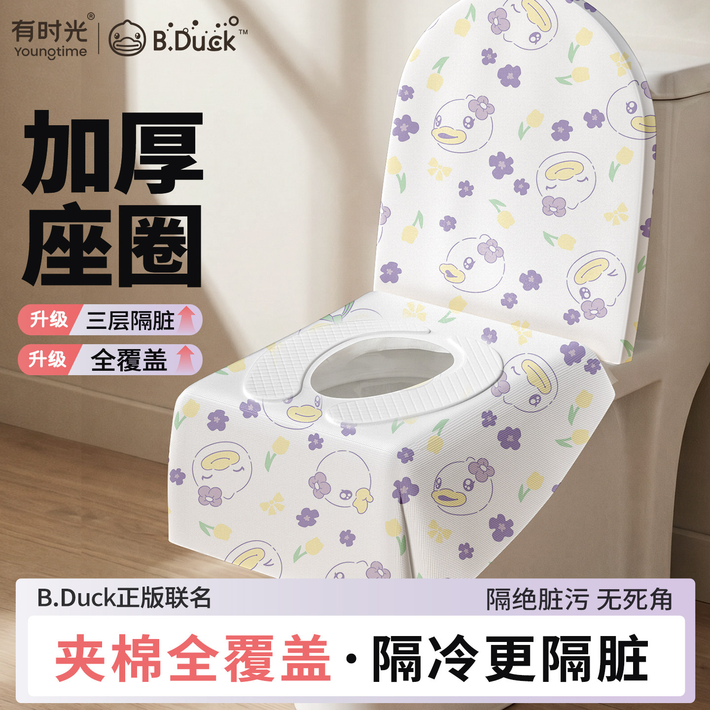 有时光一次性加厚全覆盖马桶垫