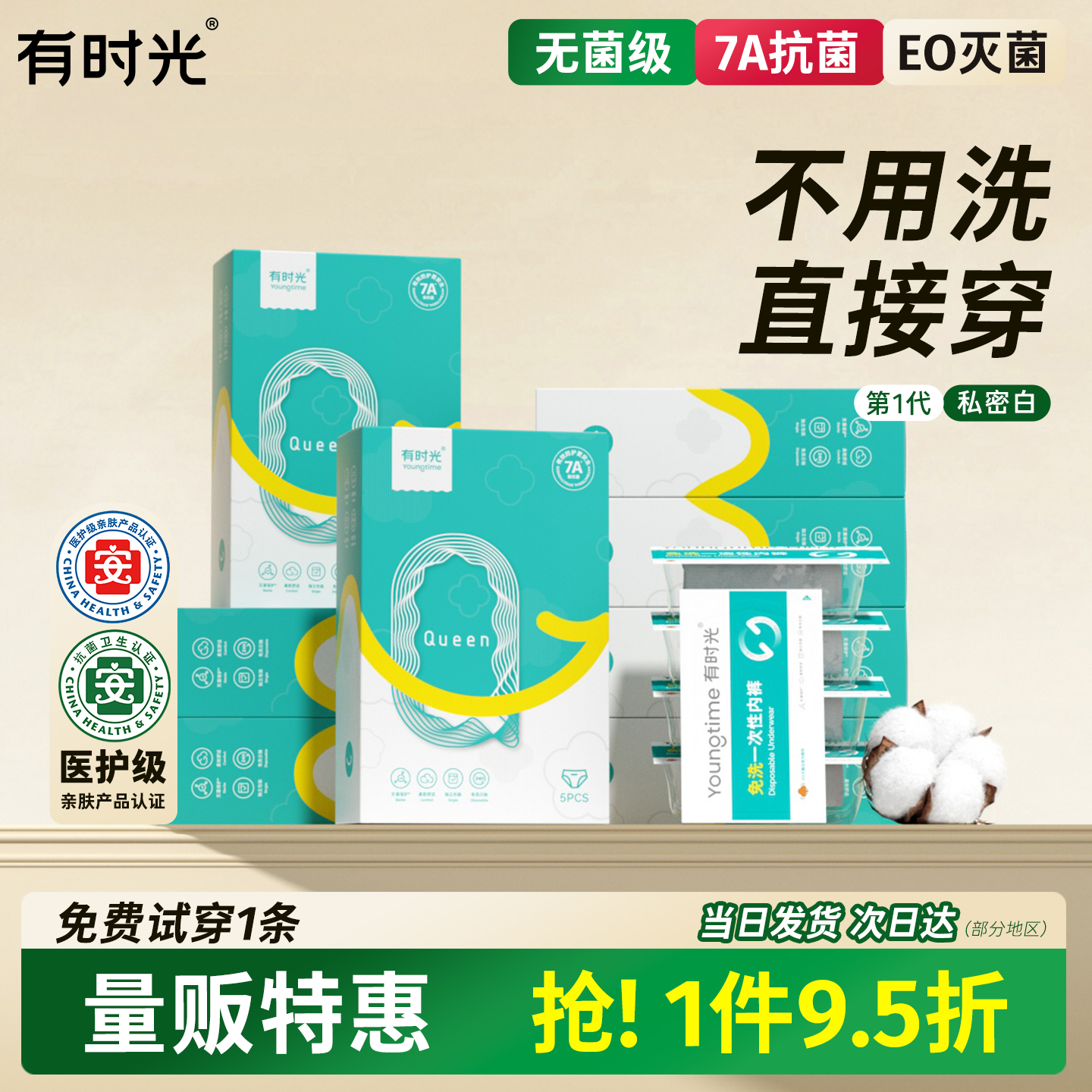 【佳琦推荐】有时光一次性内裤