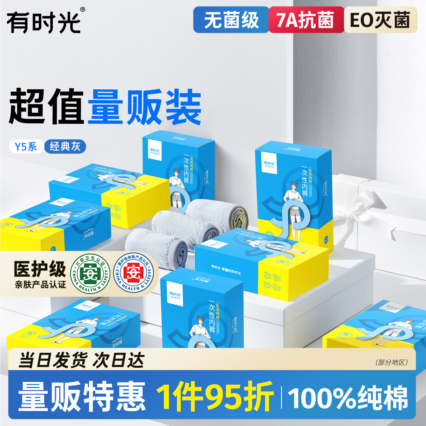 有时光一次性纯棉免洗内裤