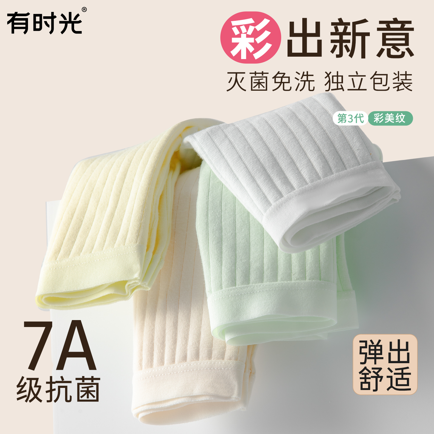 有时光彩条纹内裤一次性日抛免洗