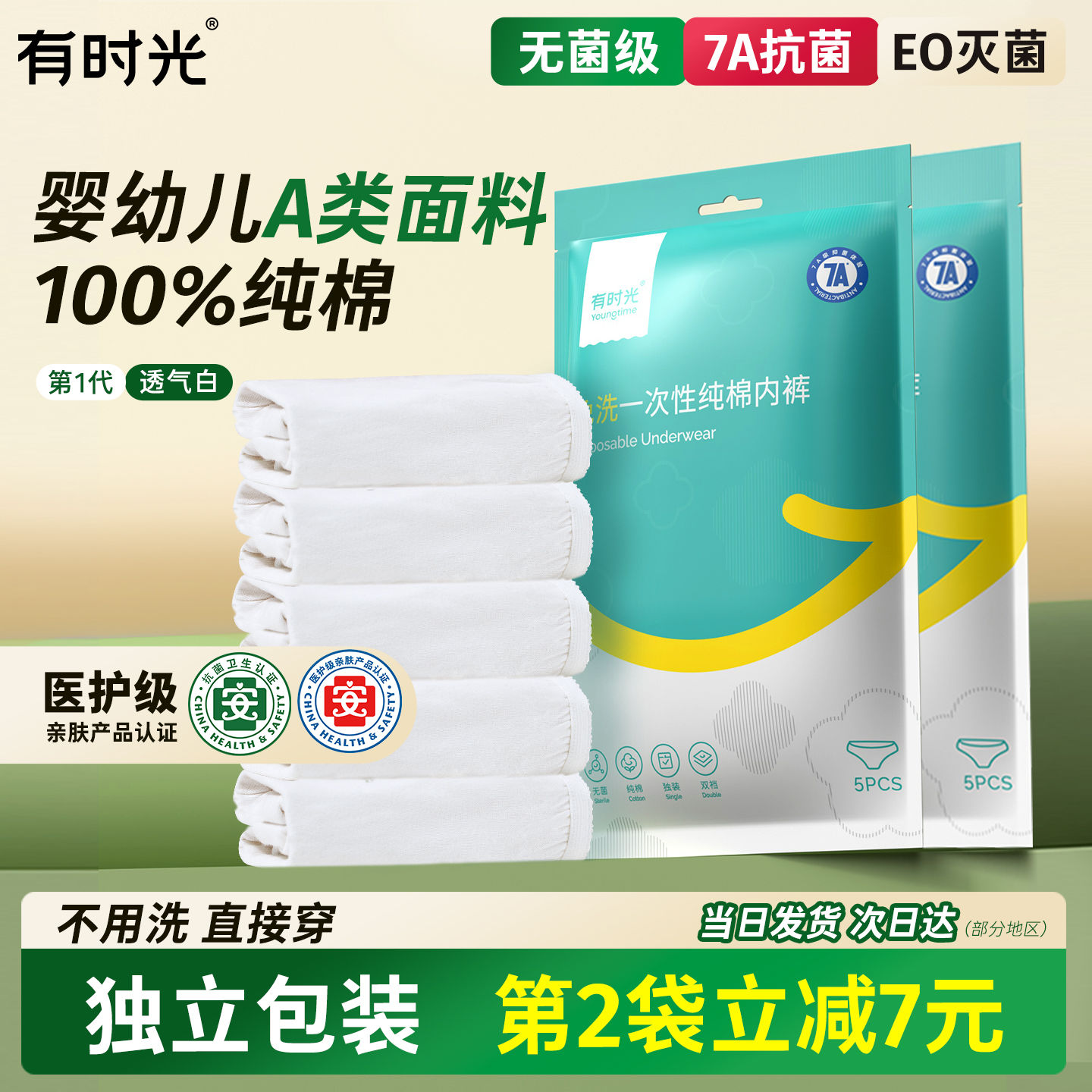【人保保险承保】真灭菌真纯棉