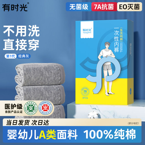 有时光7A抗菌男裤袋装盒装