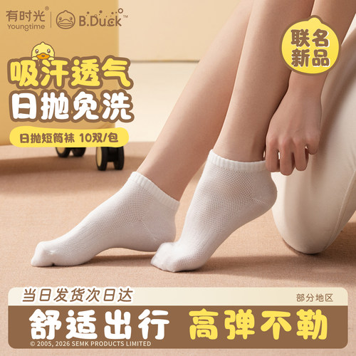 有时光一次性袜子小黄鸭联名款