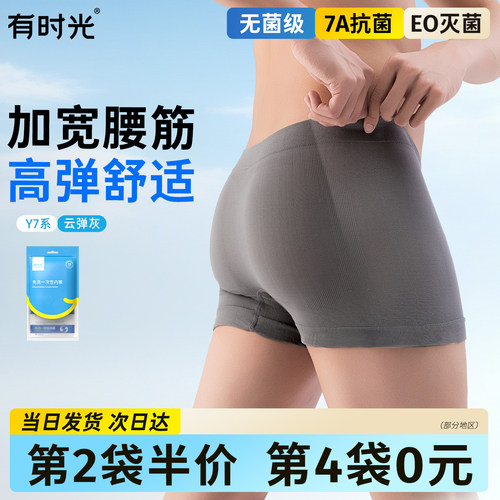 舒适无痕一次性内裤有时光
