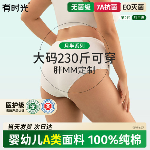 有时光一次性内裤全棉大码内裤