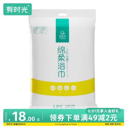 有时光加厚大号一次性浴巾干旅行酒店专用旅游出差便携大毛巾套装