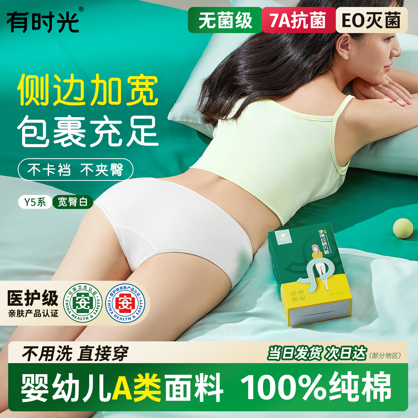 5条有时光宽臀一次性全棉内裤