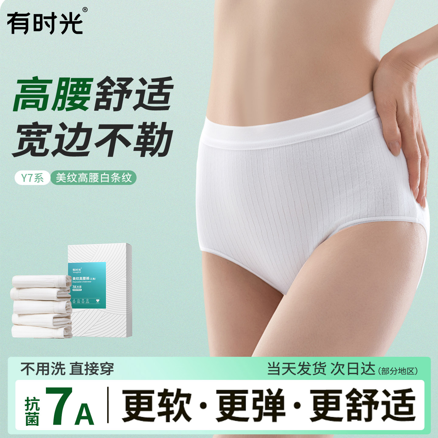 【真高腰-弹性好】一次性内裤图片