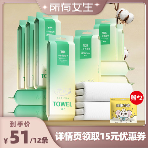 【所有女生直播间】有时光一次性浴巾7A抗菌加大加厚便携独立包装
