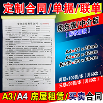 Contract printing real estate agency A3 three copies two copies of house rental contract form agreement A4 house rental customization