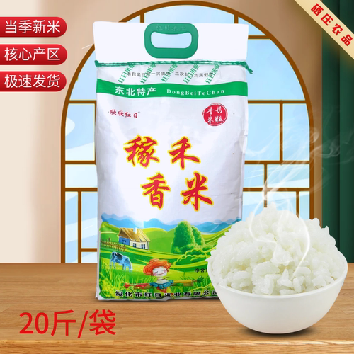 东北稼禾香米20斤当季新米现磨