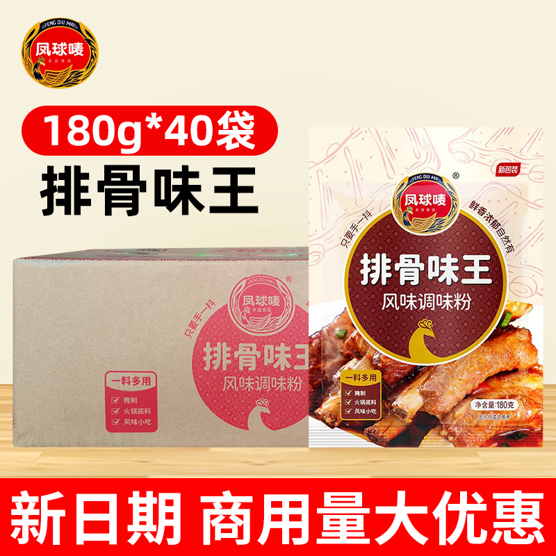 凤球唛排骨味王180g*40袋炒菜料烧烤调料煲汤凉拌调味料排骨汤料