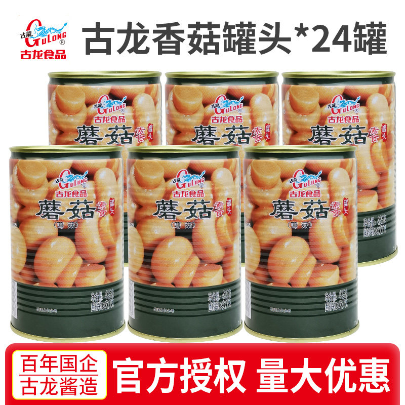 古龙蘑菇罐头素食罐头425g