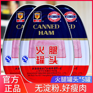 上海梅林火腿罐头340g*5罐户外即食猪肉午餐肉罐头早餐手抓饼食材