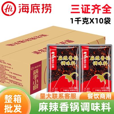 海底捞麻辣香锅调味料1kg餐饮装香辣干锅清油番茄火锅底料商用