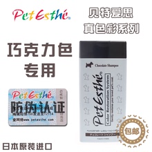 日本贝特爱思狗巧克力沐浴露1