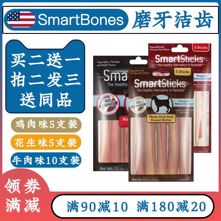 Smartbones½à³Ý¹Ç ¹·¹·½àÑÀ°ôÄ¥ÑÀ°ôÁãʳ ³ý¿Ú³ô½¡³Ý¼ÐÈâ½à³Ý°ô