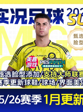 【SU版本】PC实况足球2021PES2025德甲电脑游戏补丁 2026夏季转会