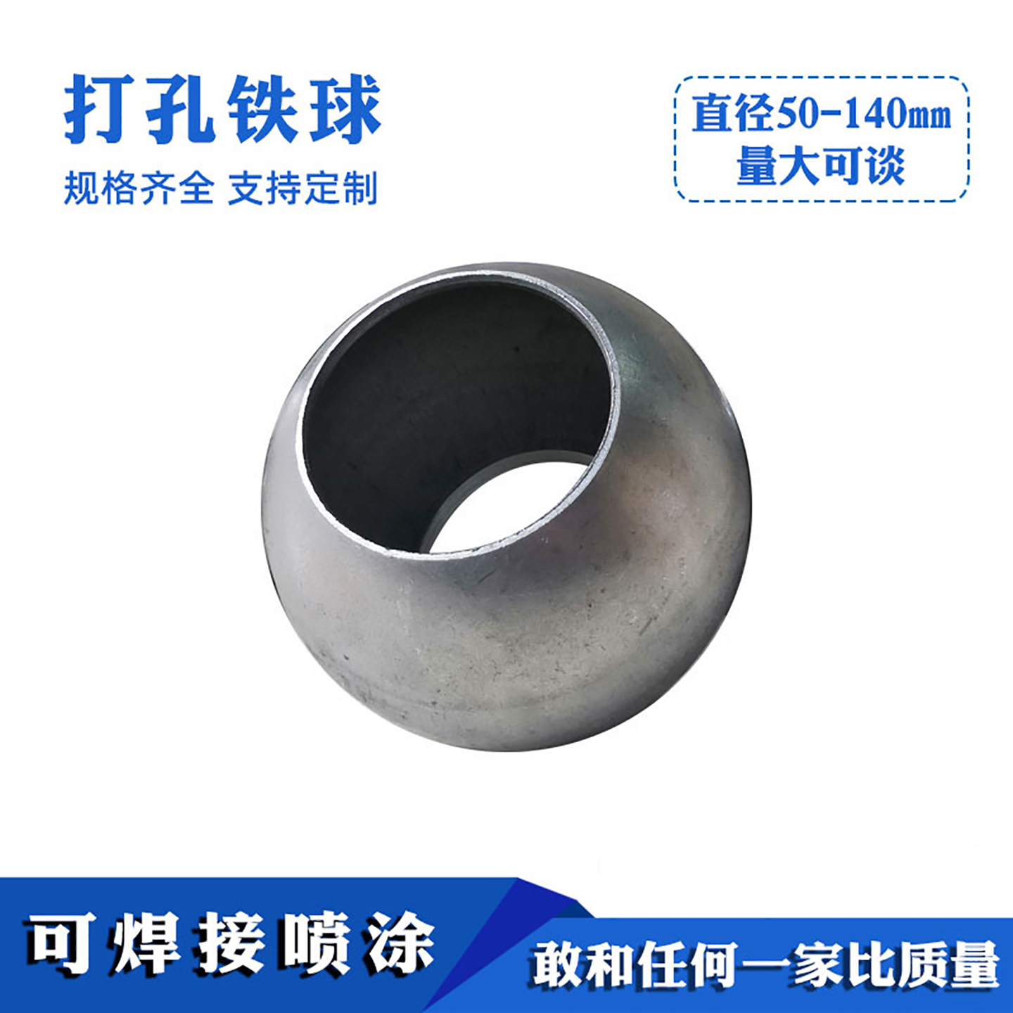 打孔50-210mm护栏立柱空心铁球