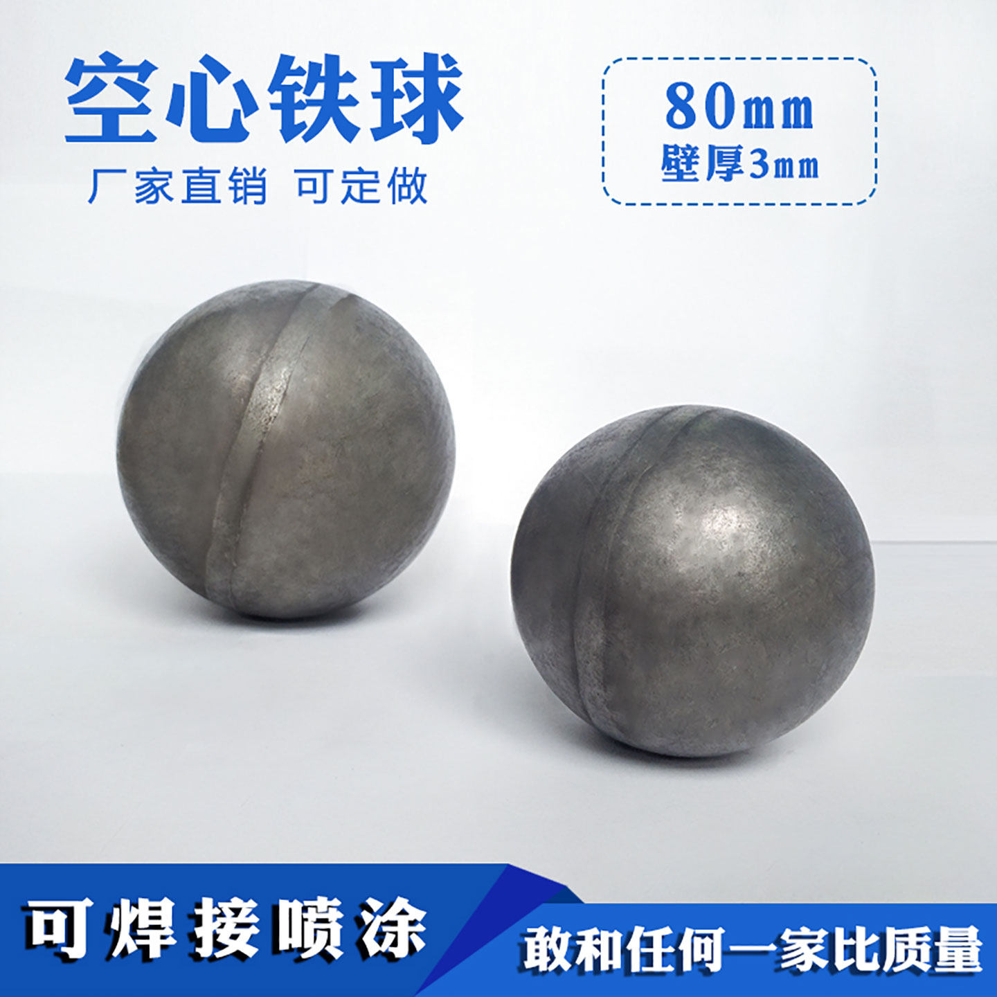 空心圆铁球80mm壁厚3防护栏杆扶手管子柱头喷涂焊接装饰配件铁艺