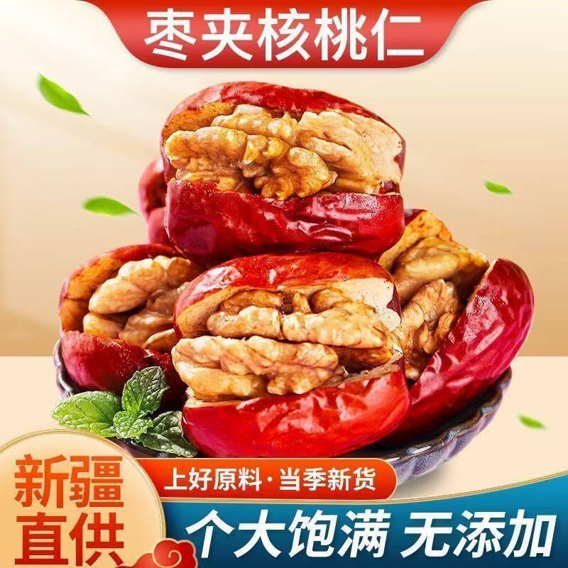 新疆枣夹核桃独立小包装批发红枣夹核桃仁抱抱果零食小吃特产