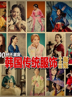 朝鲜韩国传统服装服饰款韩服牛皮纸海报 复古韩式料理烤肉店装饰