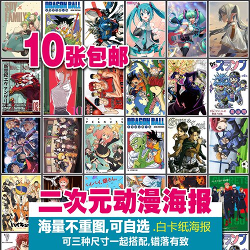 每款多种不重复二次元动漫海报日本动漫画宫崎骏招贴白卡纸装饰画