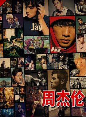 乐坛天花板周杰伦神颜 Jay男神款套装复古牛皮纸海报装饰画招贴