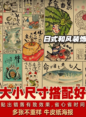 20-100张复古牛皮纸海报招贴日式和风款烤肉店居酒屋寿司料理店