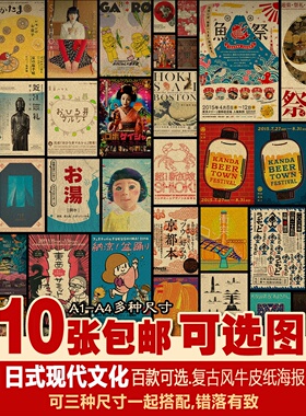 多张种和风日料居酒屋寿司料理店日式现代文化装饰牛皮纸海报招贴