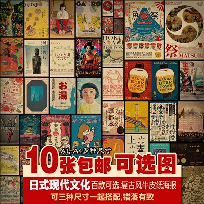 多张种和风日料居酒屋寿司料理店日式现代文化装饰牛皮纸海报招贴