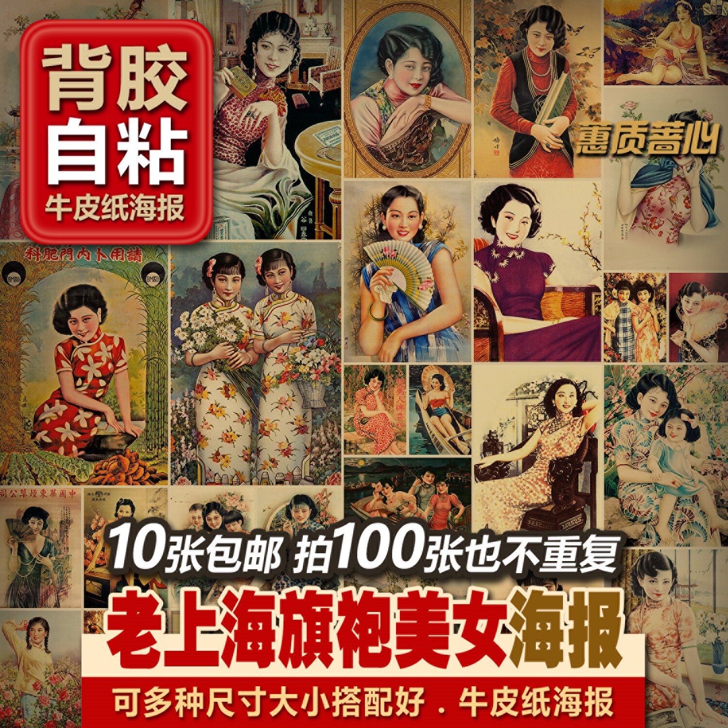 背胶自粘成套装民国老上海月份牌旗袍美女牛皮纸海报招贴装饰画 - 实物图